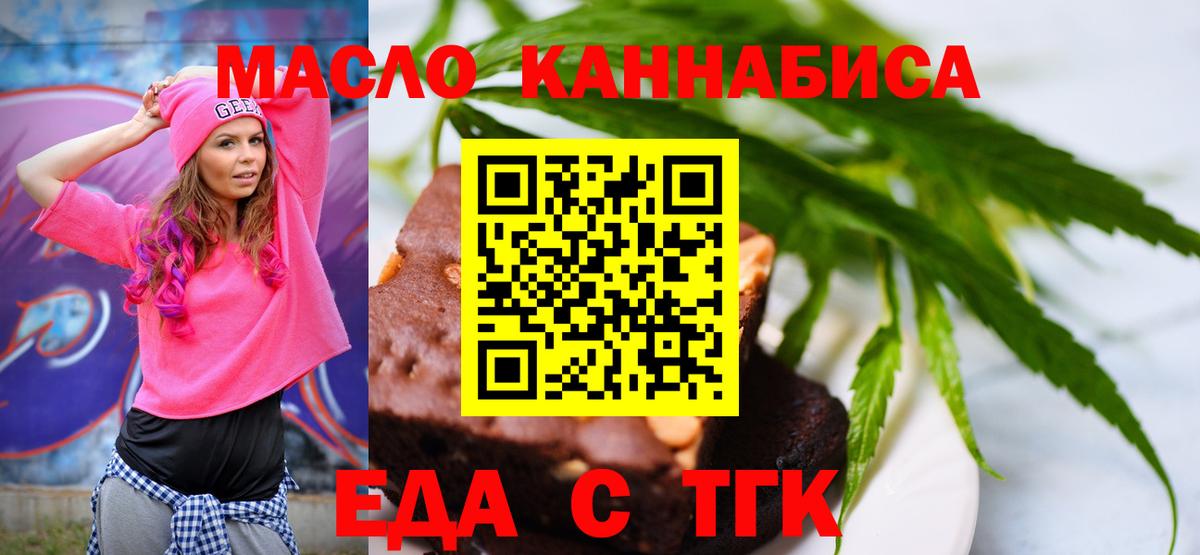Еда ТГК конопля  Вход с VPN  Краснокамск 