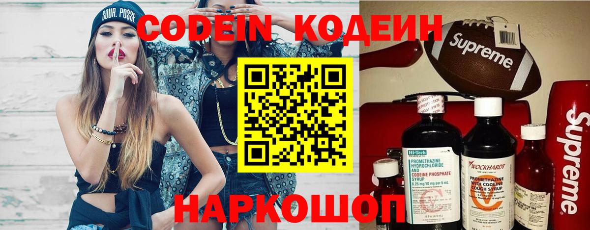 Кодеиновый сироп Lean напиток Lean (лин)  Кодеин напиток Lean (лин)  Краснокамск  Вход с VPN 