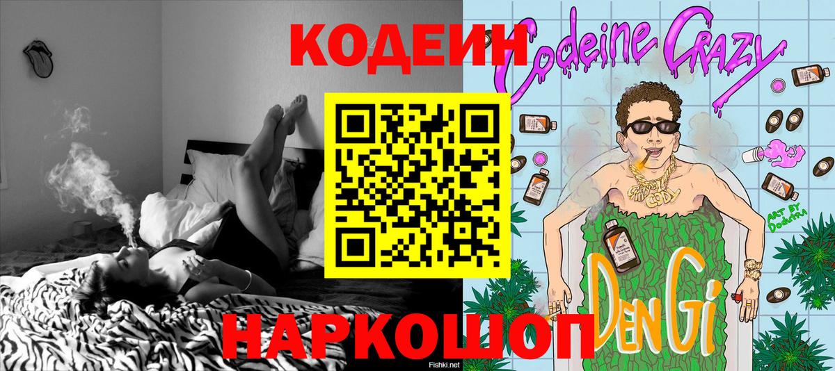 Codein Purple Drank Краснокамск